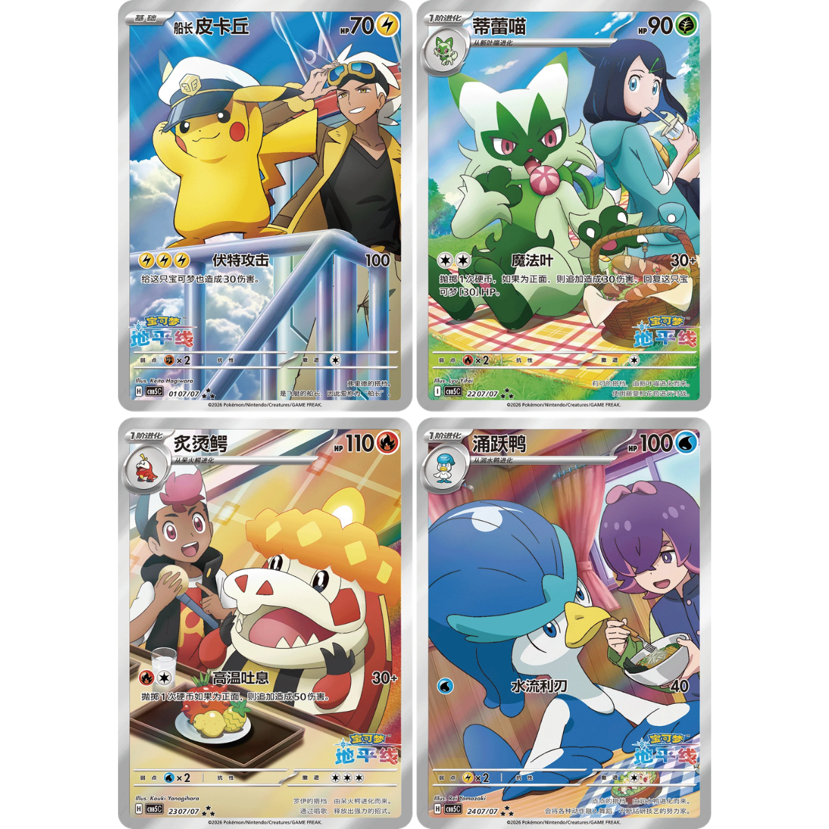 Gem Pack Vol. 5 | POKÉMON | Simplified Chinese